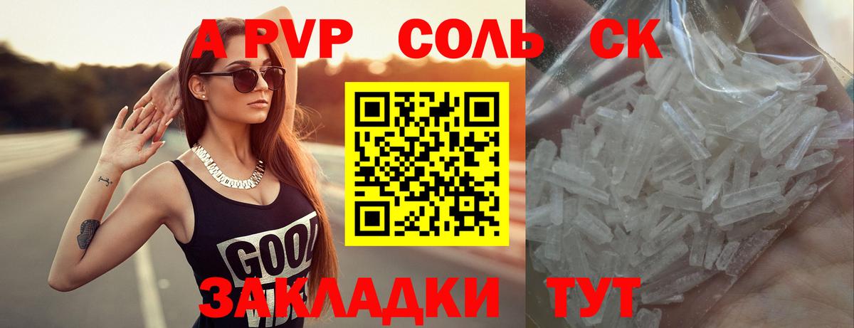 Alpha-PVP Соль Елизово