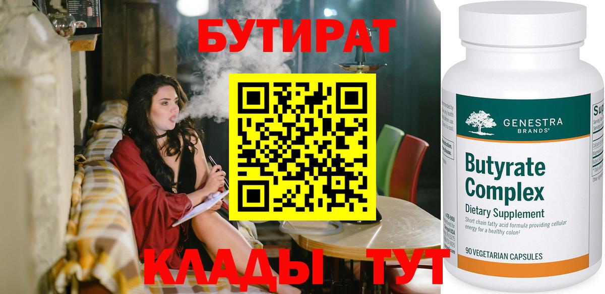 Бутират бутандиол Елизово