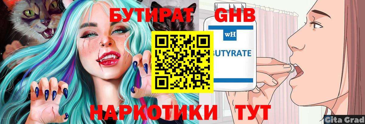 Елизово  Бутират BDO  БУТИРАТ  Вход с VPN 