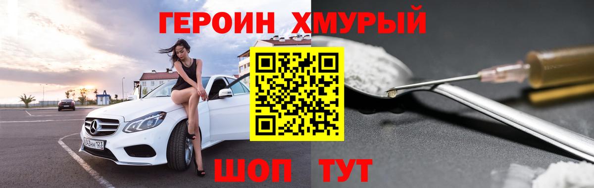 ГЕРОИН VHQ Елизово