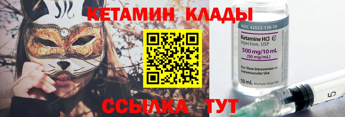 Кетамин VHQ Елизово